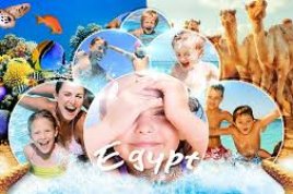Осенних каникулы в Египте! Яркие, красочные эмоции для ваших детей! Прямой перелет из Алматы!