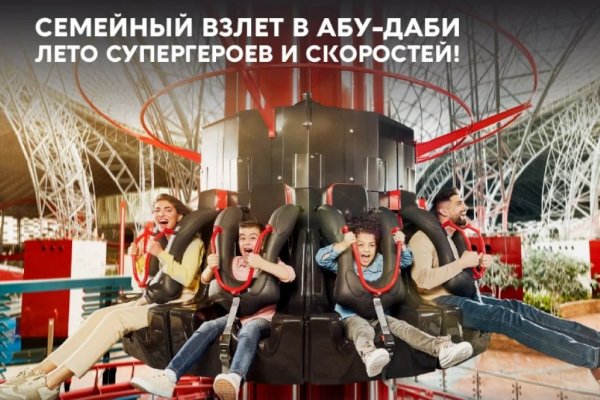 Лето мечты — отель и 4 парка для детей бесплатно! 3 июня из Алматы в Абу-Даби!