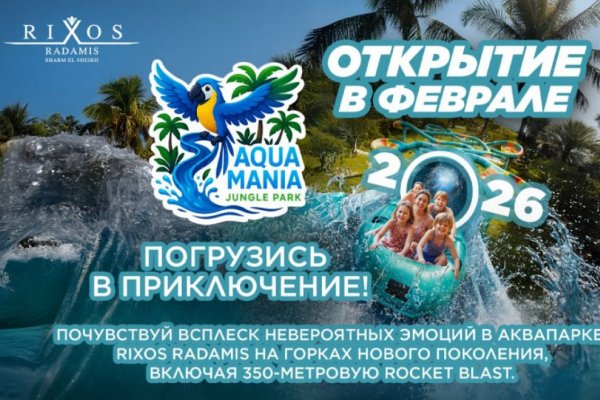 Хит Шарма 2026 года Rixos Radamis: теперь У МОРЯ и с аквапарком!