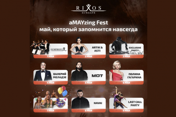 May Fest в Турции - концерты и любимый отдых "Все Включено" - два в одном!