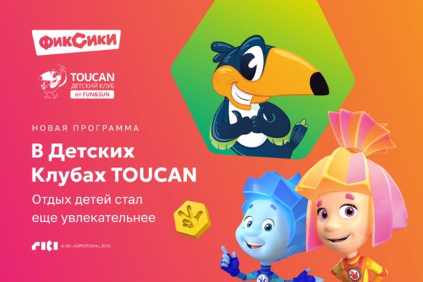 Отели с детским клубом Тукан - гарантированный супер отдых для детей!