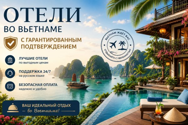 Отели с гарантированным подтверждением во Вьетнаме!