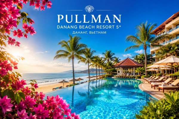 Pullman Danang Beach Resort 5 - один из лучших семейных отелей Дананга