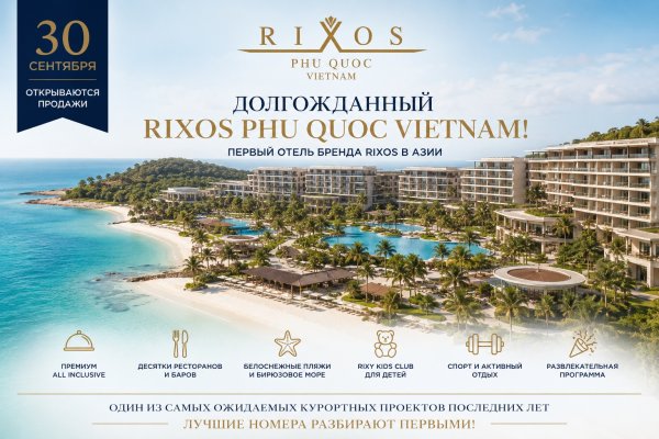 Премьера года на Фукуоке - Rixos Phu Quoc!