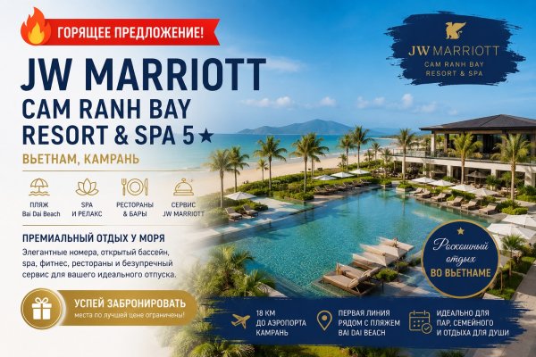Новый уровень отдыха в Камрани с JW Marriott 5*!
