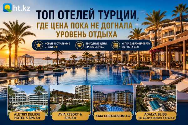 Отели Турции, которые сейчас стоят дешевле, чем должны!