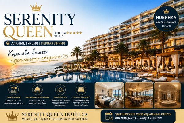 Королева спокойствия в Аланье - знакомьтесь, Serenity Queen