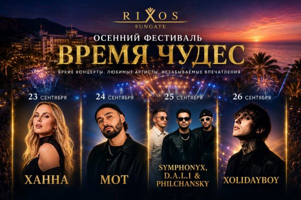 Rixos Sungate превращает сентябрь в музыкальный фестиваль