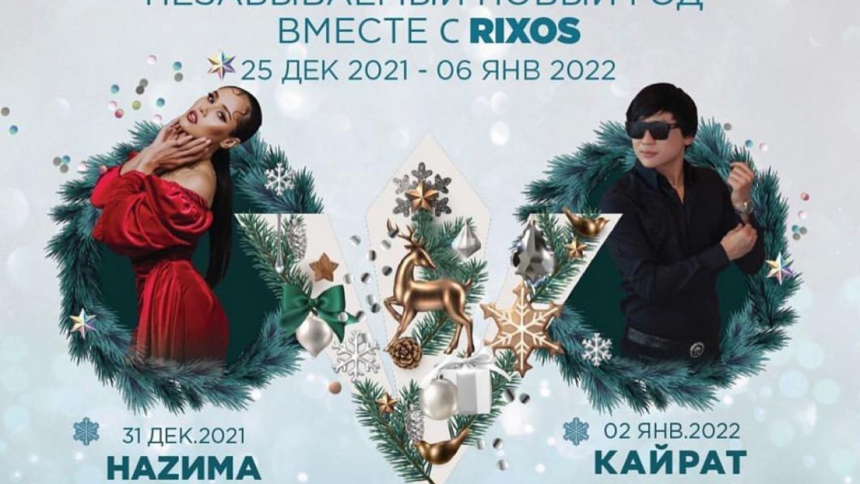 Туры На Новый Год В Казахстан 2022