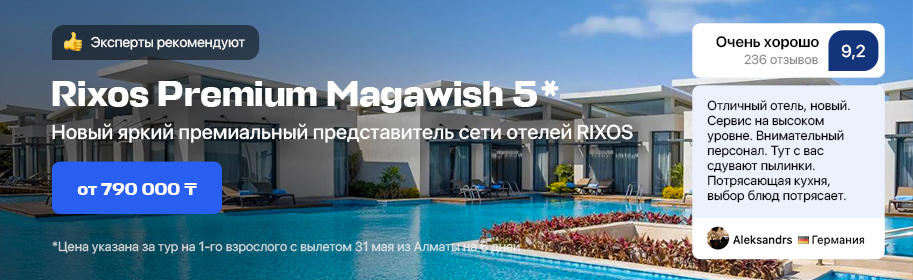 Rixos premium magawish карта отеля