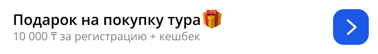 10 000 тенге за регистрацию
