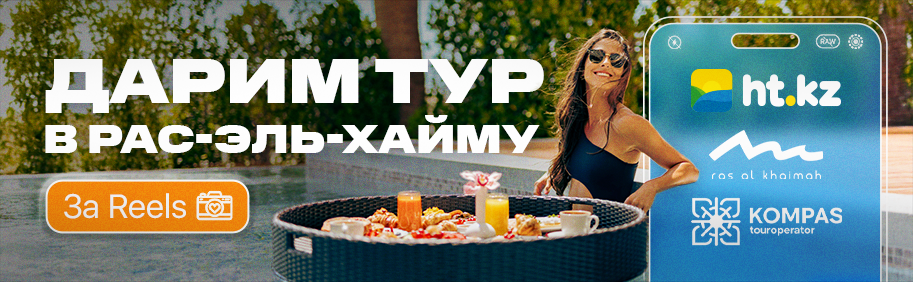 Дарим тур в Рас-Эль-Хайму
