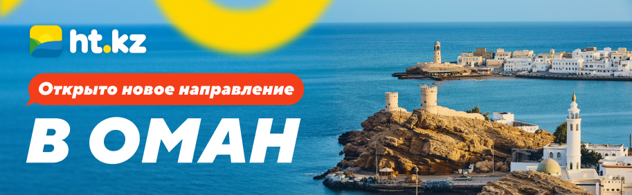 Туры в ОМАН