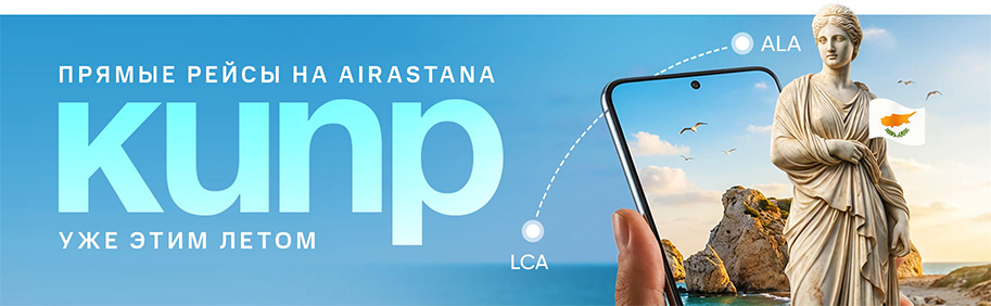 Прямые рейсы на Кипр