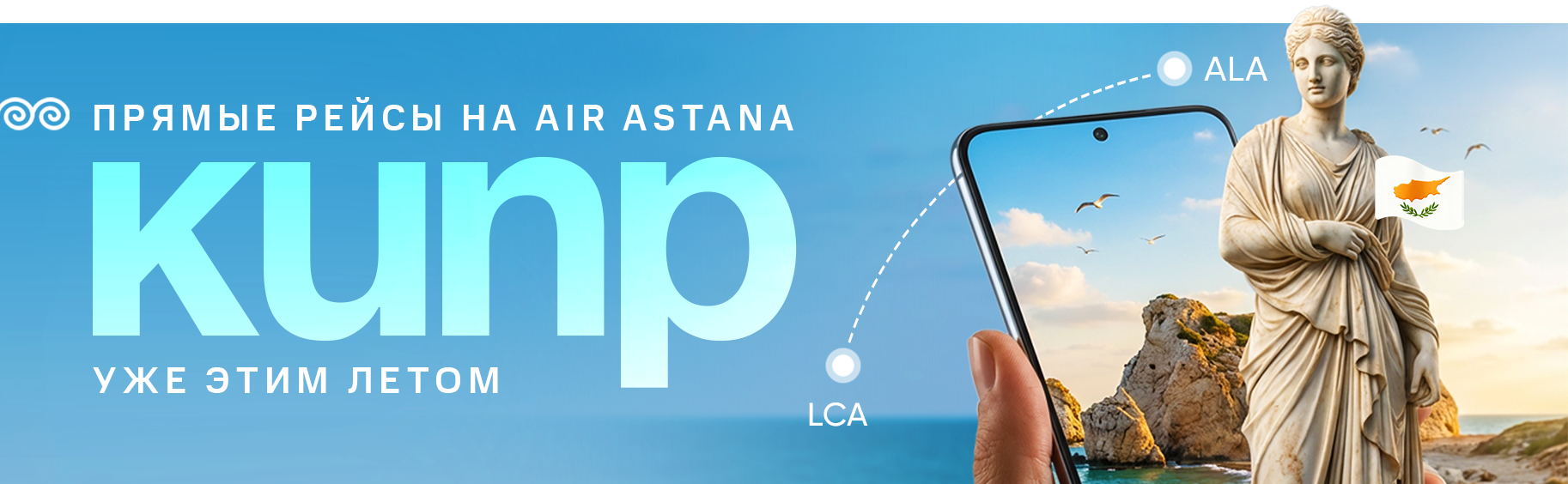 Прямые рейсы на Кипр