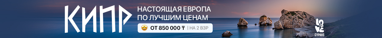 Туры на Кипр