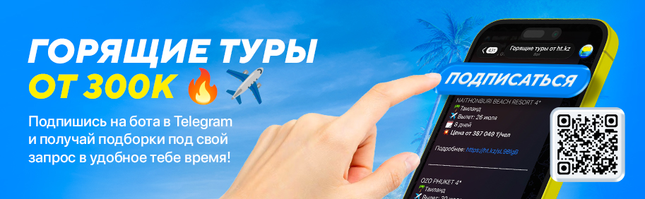 Телеграм бот горящих туров